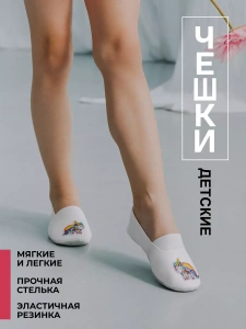 Чешки детские Р-127 Белые, единорог с радугой р.23