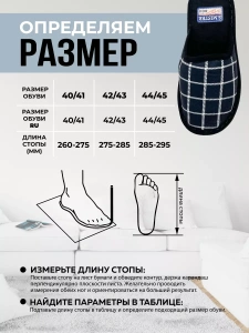 Тапочки домашние мужские А-56 В22-041-01 закрытые (р.40/41)