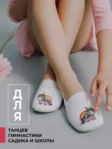 Чешки детские Р-127 Белые, единорог с радугой р.23