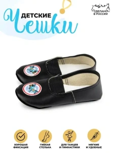 Чешки детские Р-076 Черные, самолет синий р.23