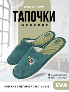 Туфли комнат. жен. А-82-432-05 зак. (р.36/37)