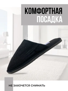 Тапочки домашние мужские А-56 В22-119-01 закрытые  (р.40/41)