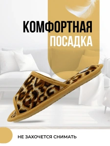 Туфли комнат. жен. А-68-002-16 Лео отк (р.36/37)