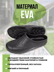 Галоши Сабо мужские ЭВА SM 383-001-01 (р.40)