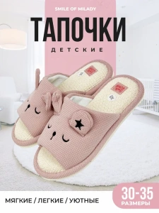 Тапочки комнатные детские А-83-046-07.7 открытые (р.30/31)