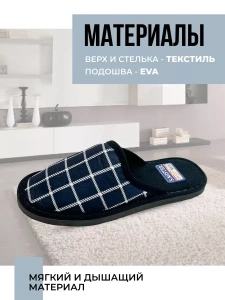 Тапочки домашние мужские А-56 В22-041-01 закрытые (р.40/41)
