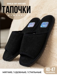 Тапочки домашние мужские А-56 В22-119-01 открытые  (р.40/41)
