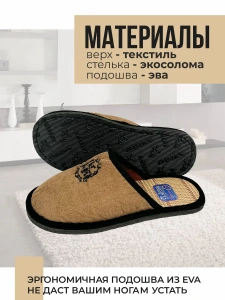 Тапочки домашние мужские А-63 W-11 закрытые (р.40/41)