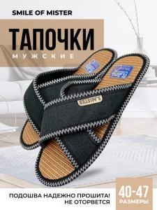 Тапочки домашние мужские А-67-145-01 открытые (р.40/41)