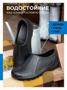 Галоши мужские ЭВА 387-001-01 (р.40)