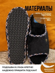 Тапочки домашние мужские А-67-131-01 открытые (р.40/41)