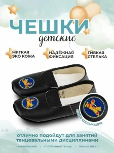 Чешки детские Р-071 Черные, самолет желтый р.23