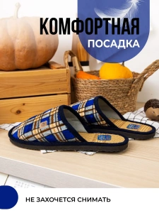 Тапочки домашние мужские А-160-1-02 в клетку закрытые (р.40/41)
