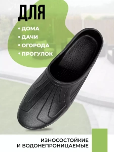 Галоши Сабо мужские ЭВА SM 383-001-01 (р.40)