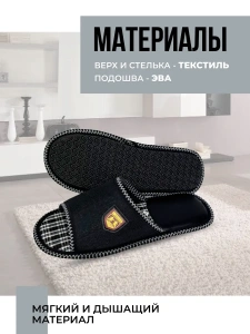 Тапочки домашние мужские А-67-149-01 открытые (р.40/41)