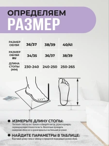 Туфли комнат. жен. А-70 В 22-001-1-06 зак (р.36/37)