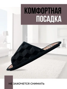 Тапочки домашние мужские А-67-153-01 открытые (р.40/41)
