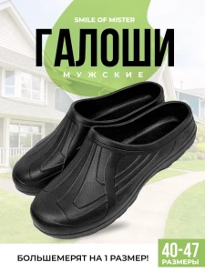 Галоши Сабо мужские ЭВА SM 383-001-01 (р.40)