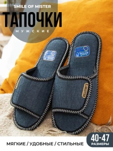 Тапочки домашние мужские А-56-325-02 открытые  (р.40/41)