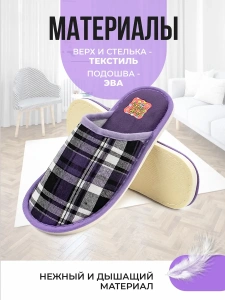 Туфли комнат. жен. А-70 В22-044-06.1 зак (р.36/37)