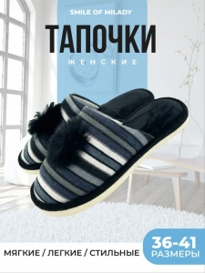 Туфли комнат. жен. А-82-003-01 зак. (р.36)