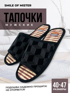 Тапочки домашние мужские А-67-153-01 открытые (р.40/41)