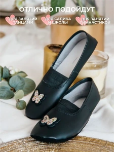 Чешки детские Р-068 черный, бабочка с пайетками р.23